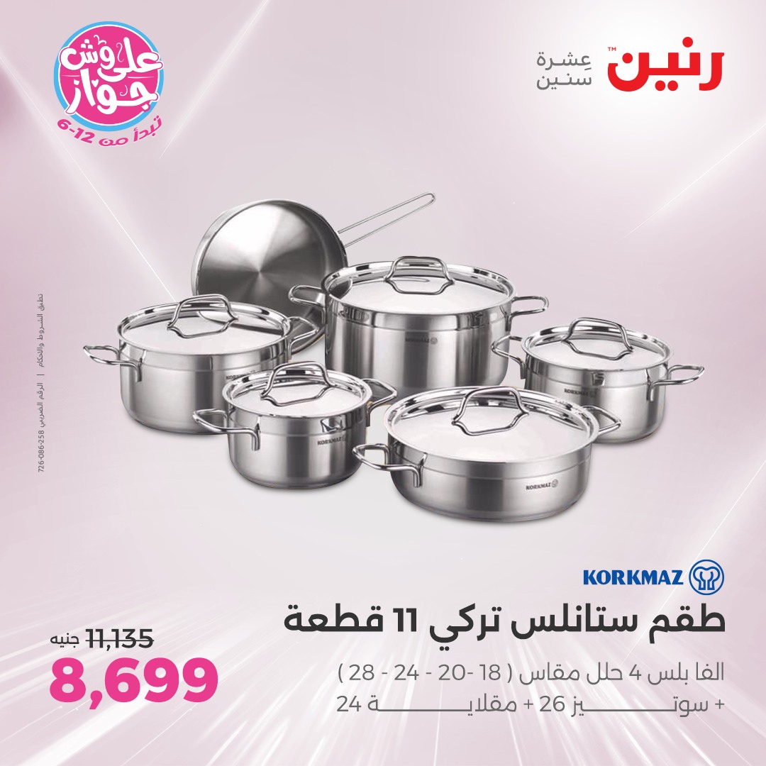 raneen offers from 17jul to 19jun 2025 عروض رنين من 17 يوليو حتى 19 يونيو 2025 صفحة رقم 165